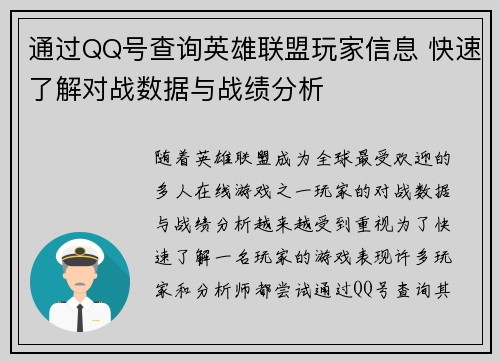 通过QQ号查询英雄联盟玩家信息 快速了解对战数据与战绩分析