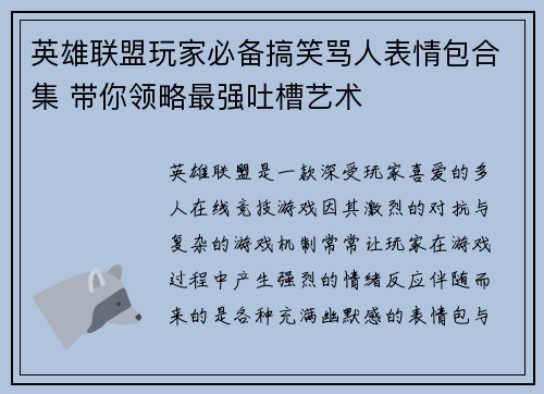 英雄联盟玩家必备搞笑骂人表情包合集 带你领略最强吐槽艺术