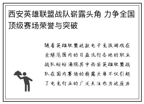 西安英雄联盟战队崭露头角 力争全国顶级赛场荣誉与突破